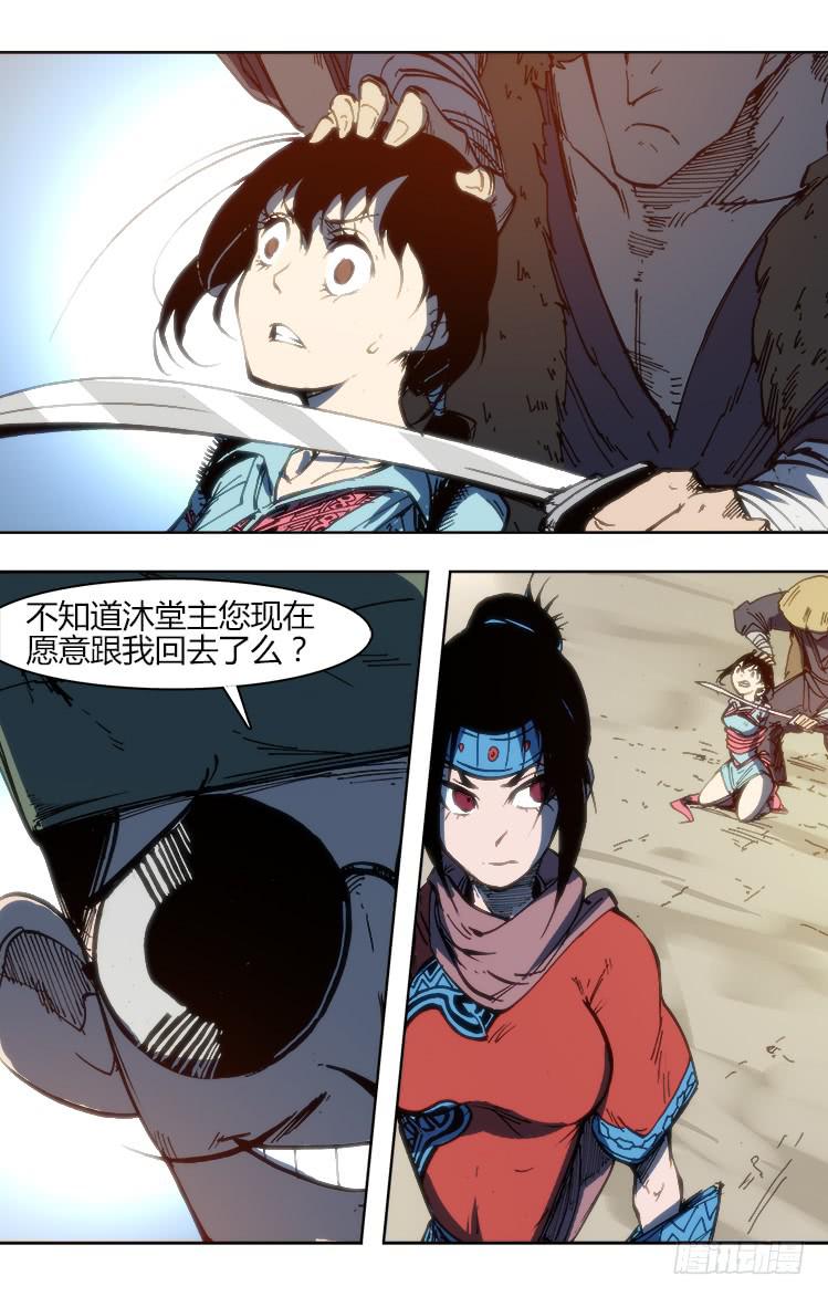 《赤灵》第八十一话 南阳药庐（6） 第8页