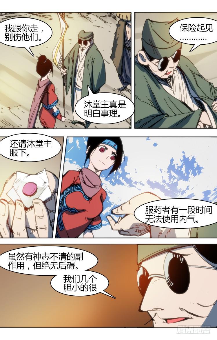 《赤灵》第八十一话 南阳药庐（6） 第9页
