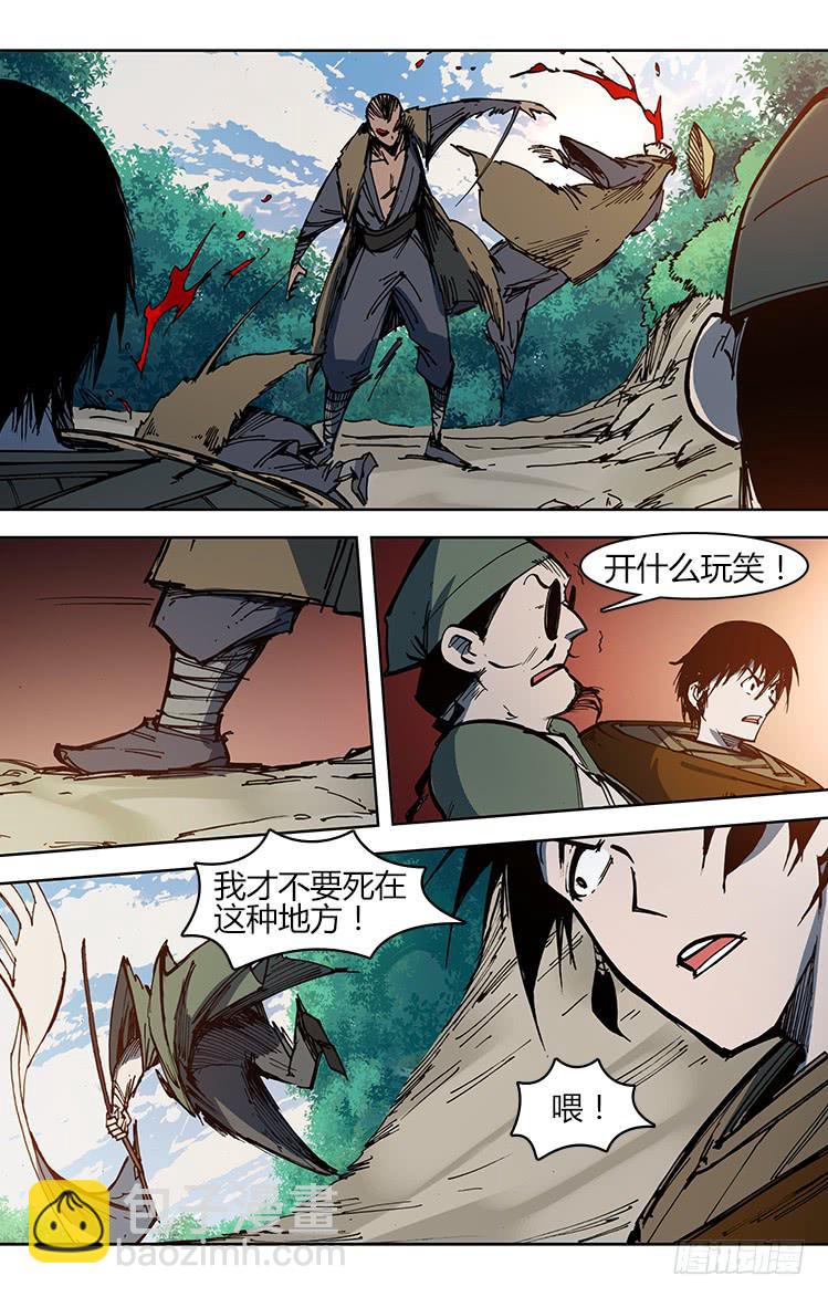 《赤灵》第八十二话 南阳药庐（7） 第10页