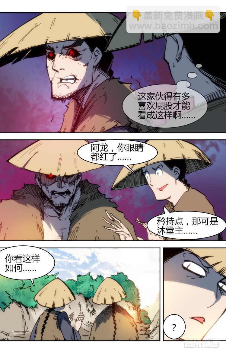 《赤灵》第八十二话 南阳药庐（7） 第3页