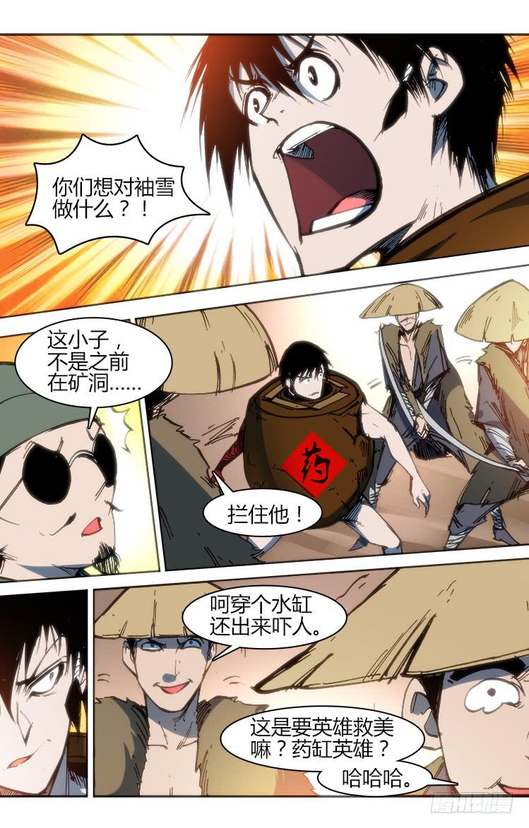 《赤灵》第八十二话 南阳药庐（7） 第6页