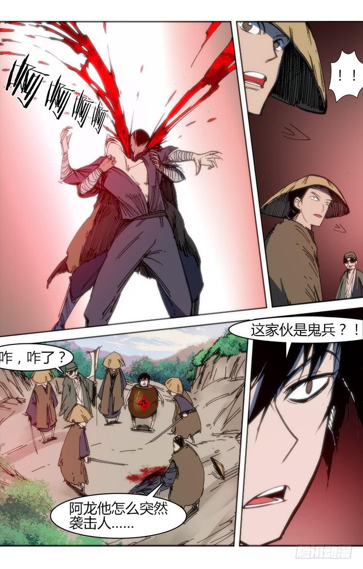 《赤灵》第八十二话 南阳药庐（7） 第8页