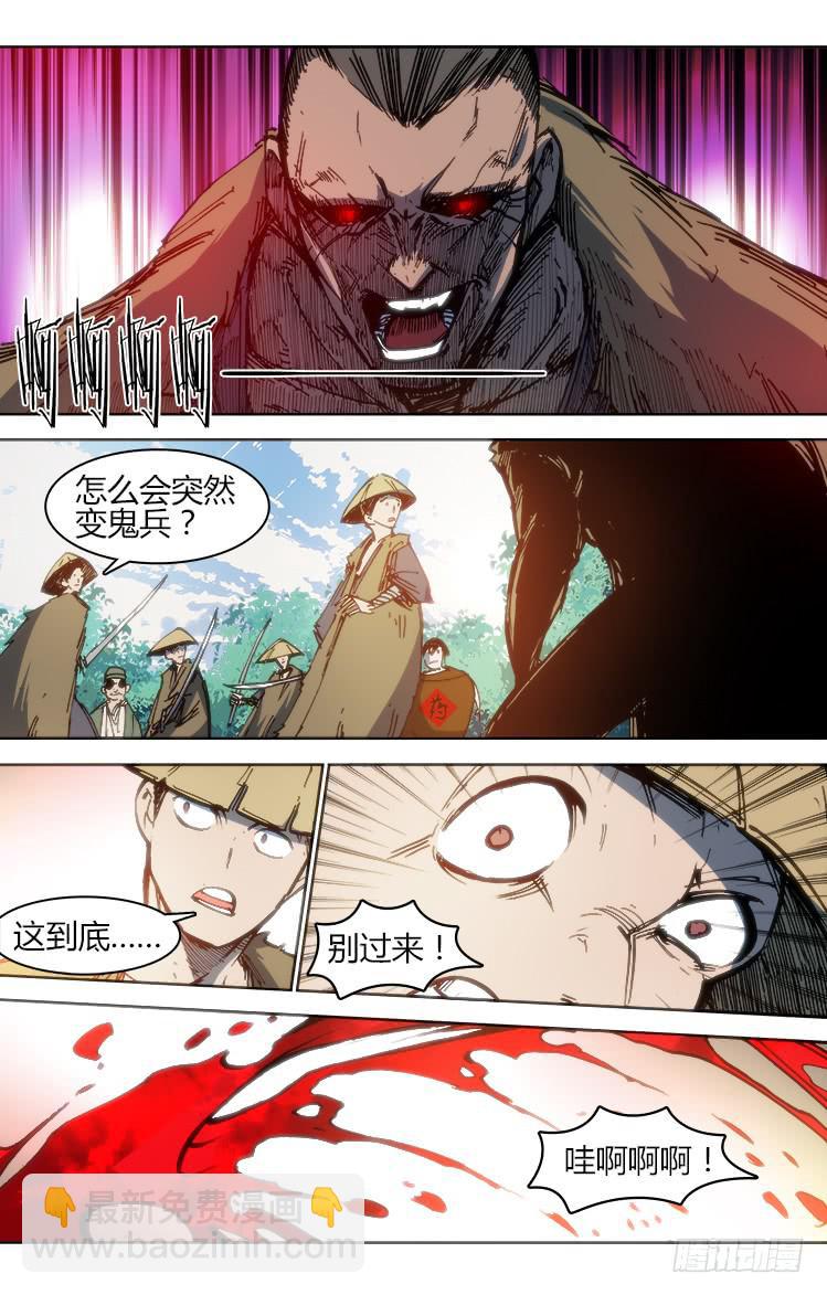 《赤灵》第八十二话 南阳药庐（7） 第9页