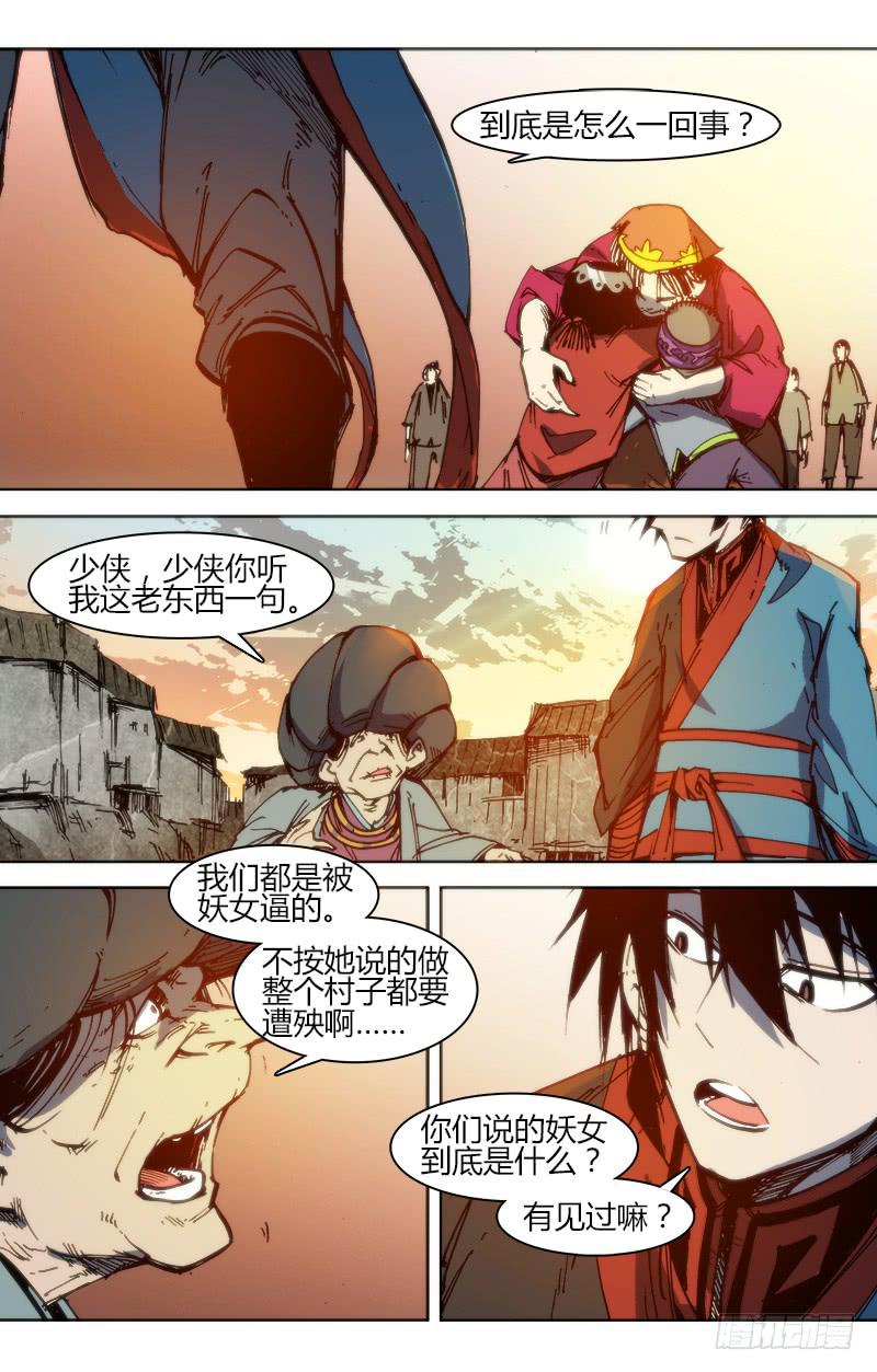 《赤灵》第八十七话 楚云篇(3） 第10页