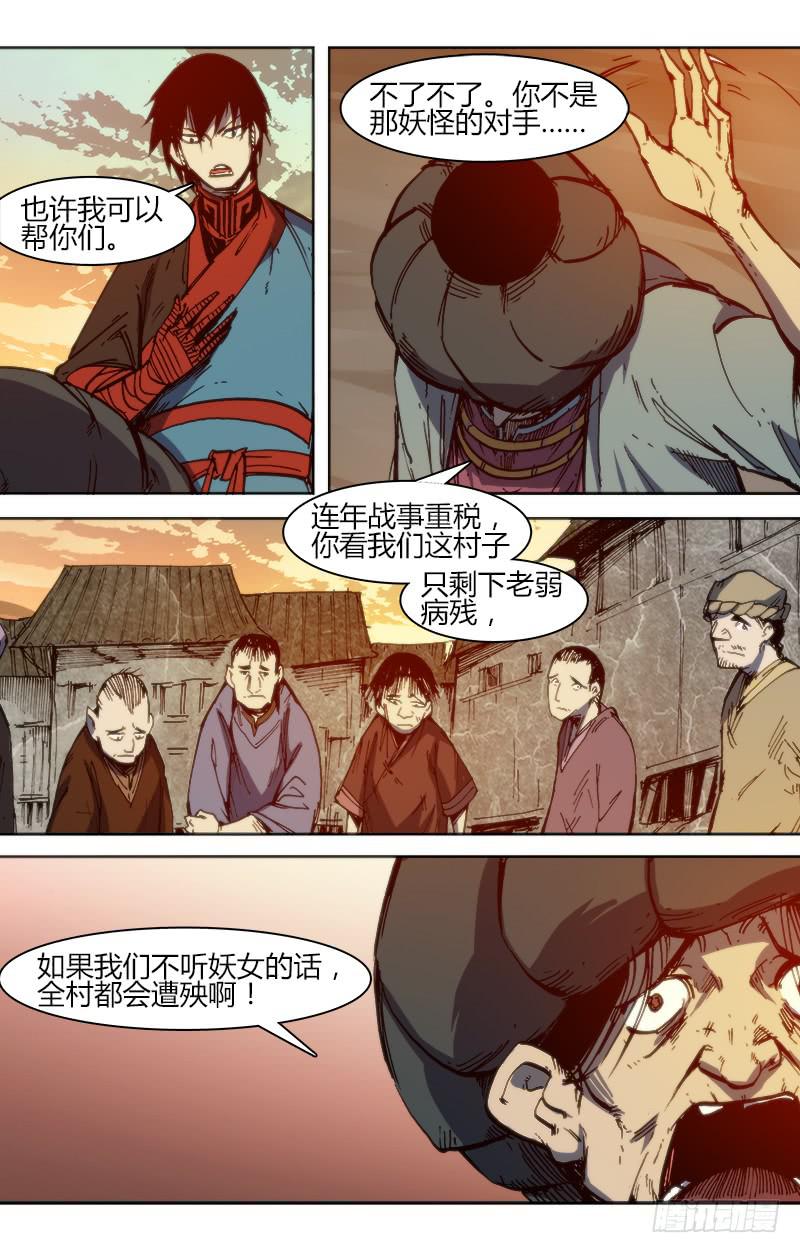 《赤灵》第八十七话 楚云篇(3） 第11页