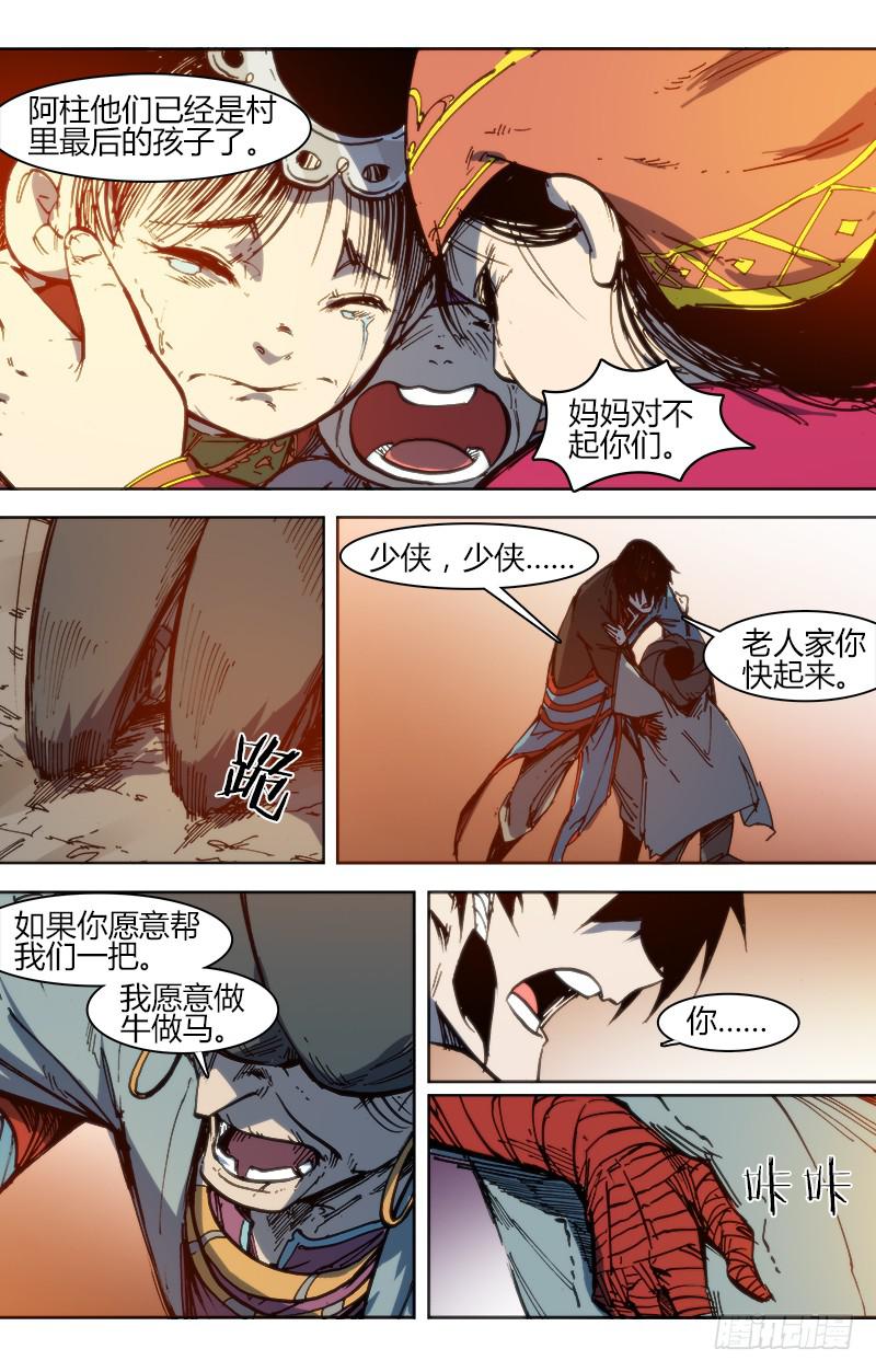 《赤灵》第八十七话 楚云篇(3） 第12页