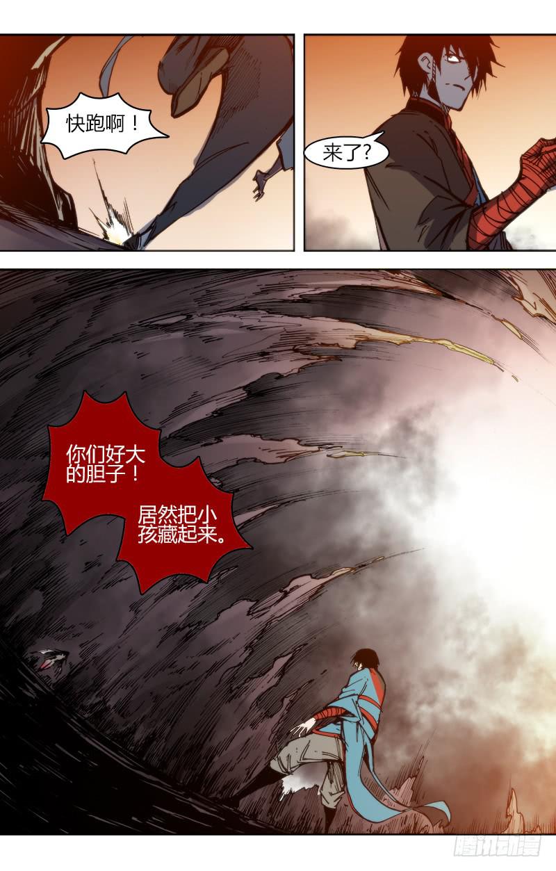 《赤灵》第八十七话 楚云篇(3） 第14页
