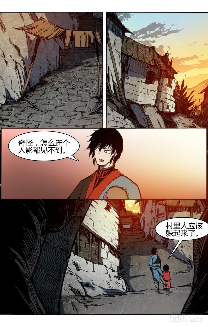 《赤灵》第八十七话 楚云篇(3） 第3页