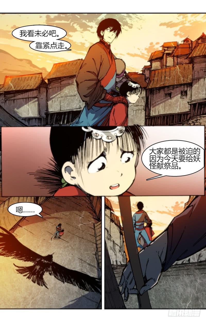 《赤灵》第八十七话 楚云篇(3） 第4页
