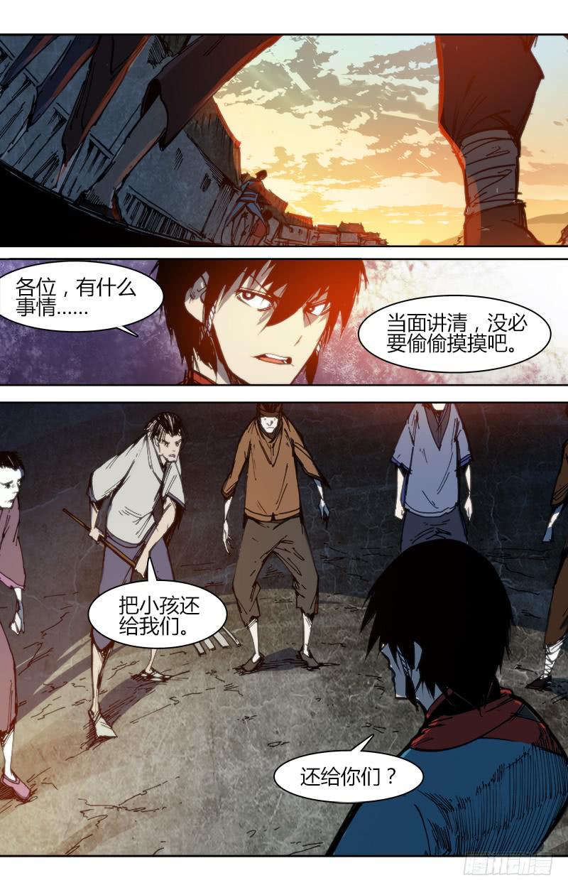 《赤灵》第八十七话 楚云篇(3） 第5页