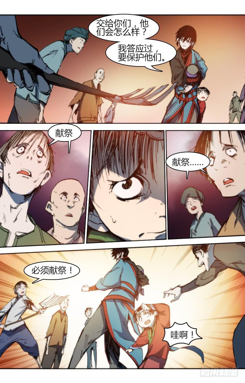 《赤灵》第八十七话 楚云篇(3） 第6页