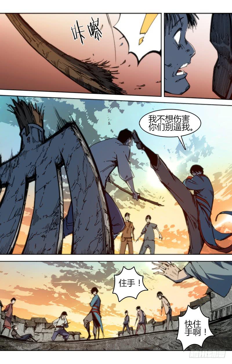 《赤灵》第八十七话 楚云篇(3） 第8页