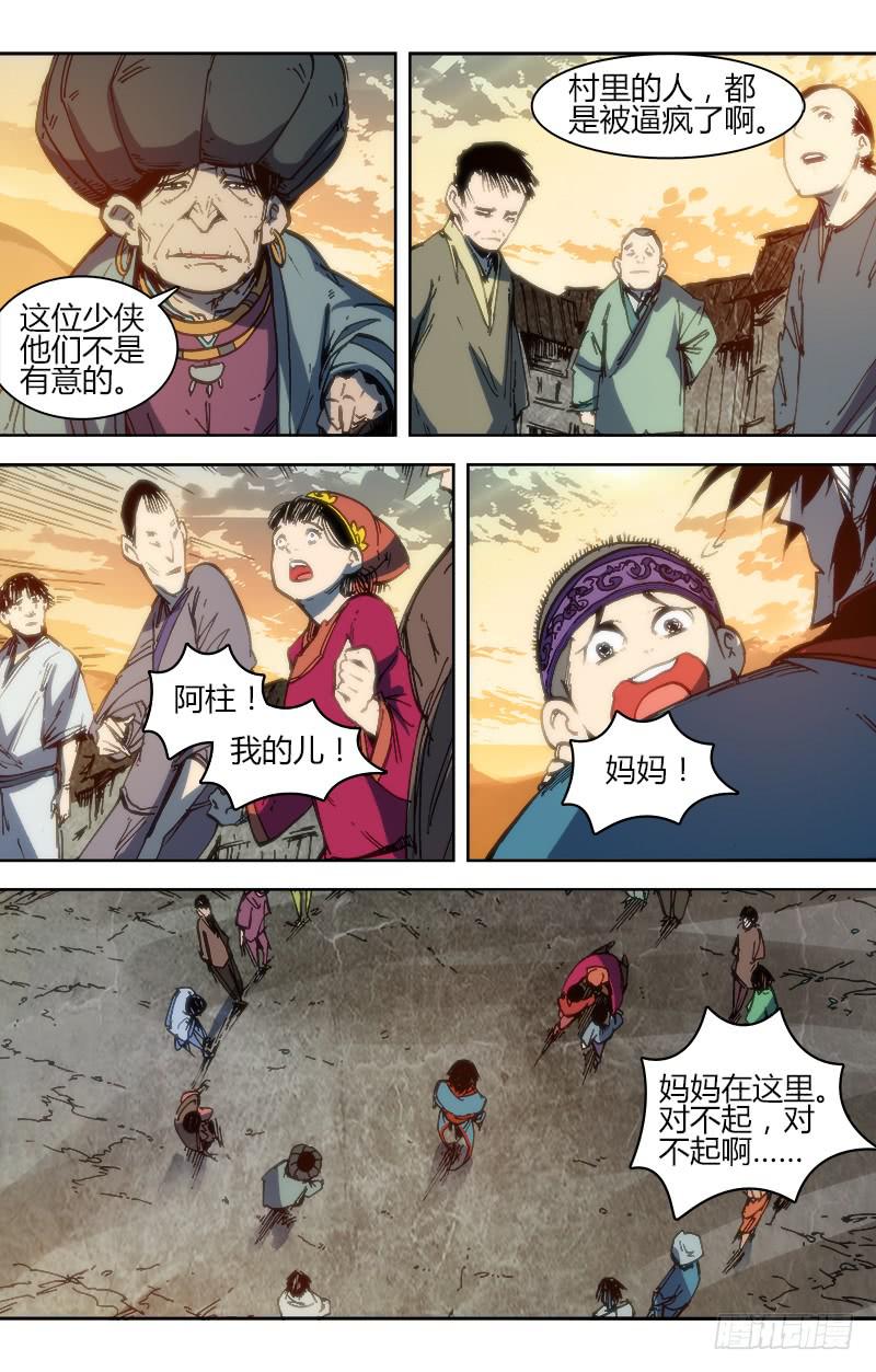 《赤灵》第八十七话 楚云篇(3） 第9页