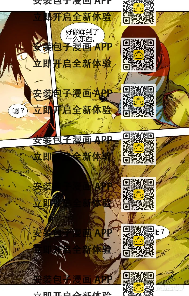 《赤灵》第八十五话 楚云篇（1） 第2页
