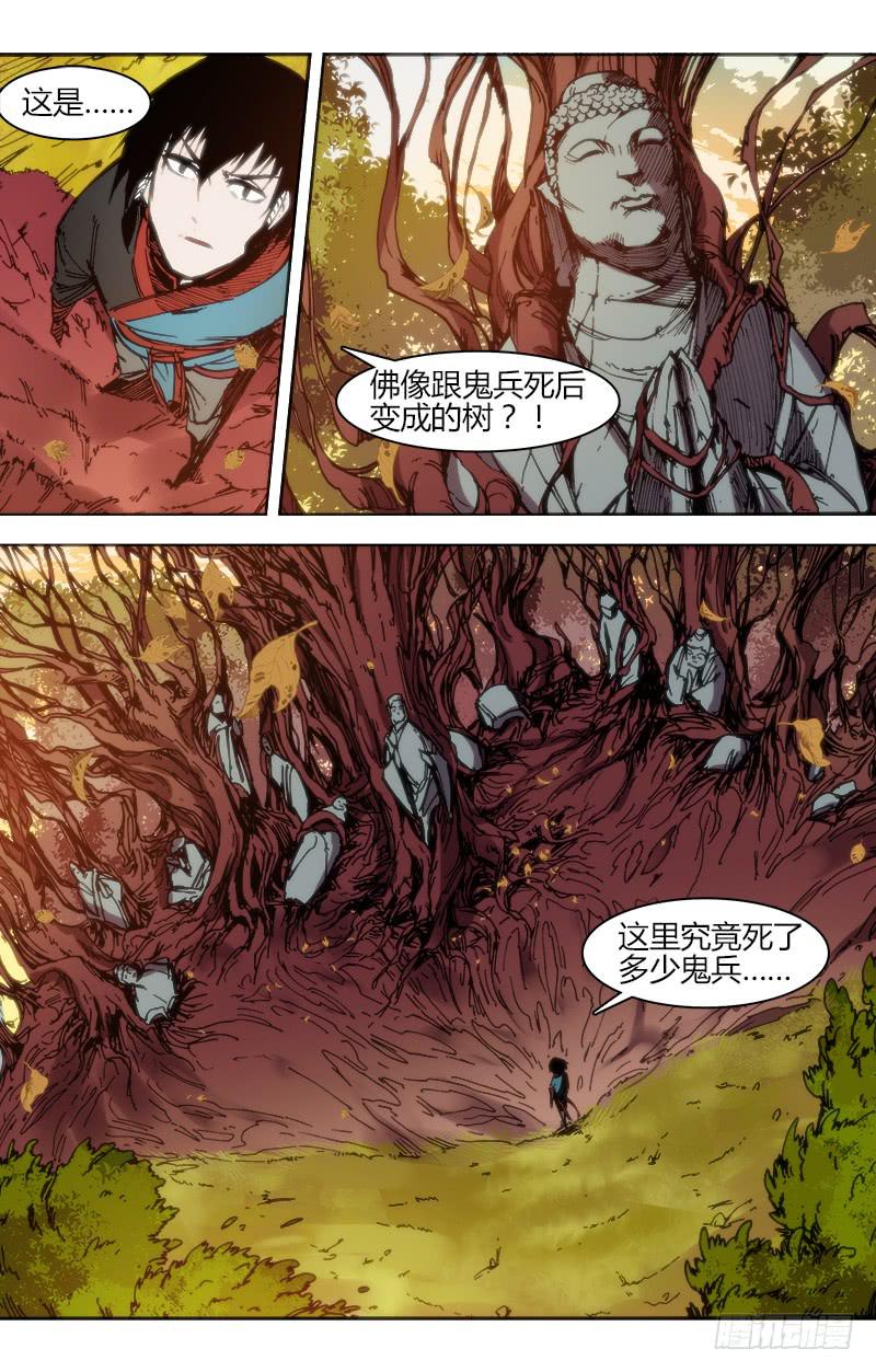 《赤灵》第八十五话 楚云篇（1） 第6页