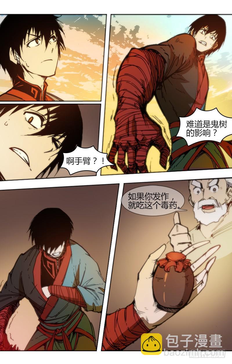 《赤灵》第八十五话 楚云篇（1） 第7页