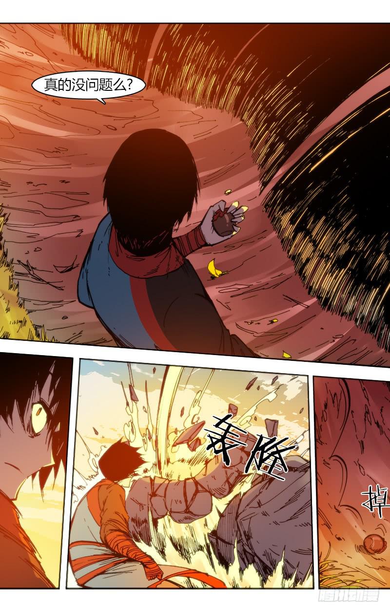 《赤灵》第八十五话 楚云篇（1） 第8页