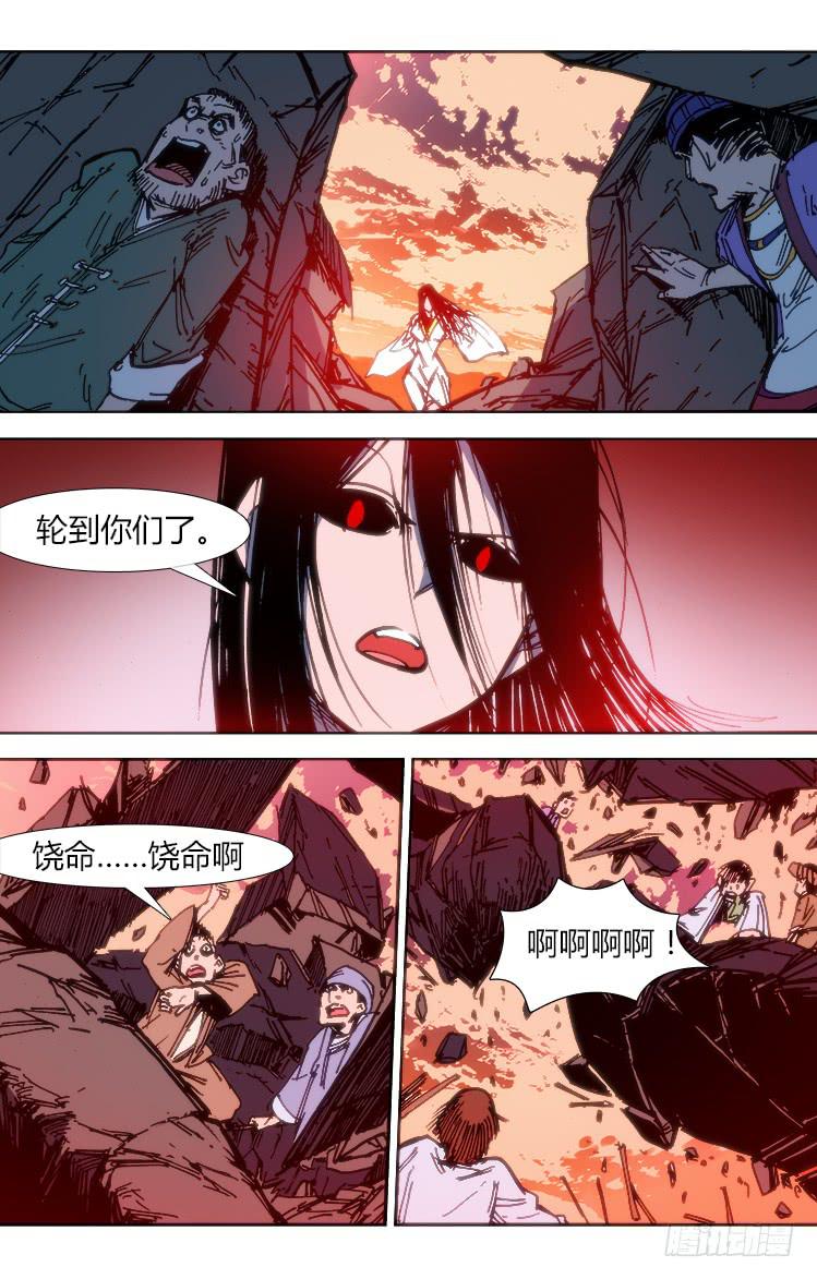 《赤灵》第八十八话 楚云篇（4） 第13页