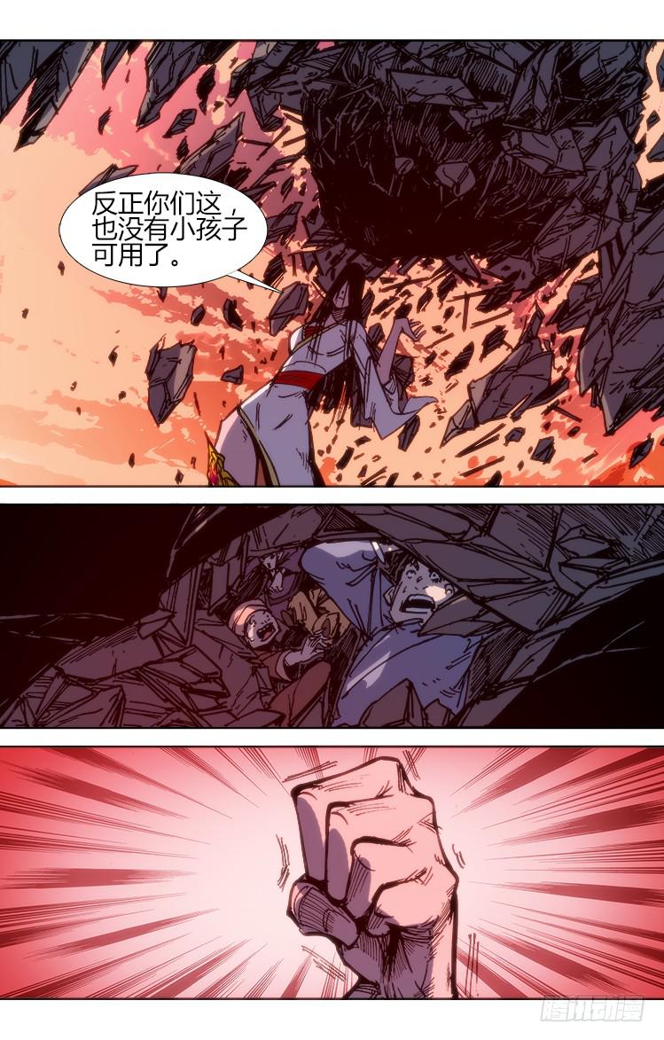 《赤灵》第八十八话 楚云篇（4） 第14页