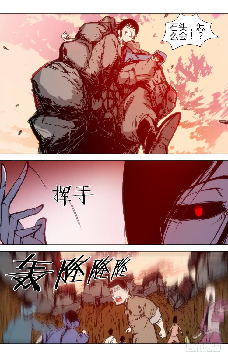 《赤灵》第八十八话 楚云篇（4） 第3页