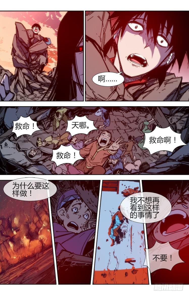 《赤灵》第八十八话 楚云篇（4） 第6页