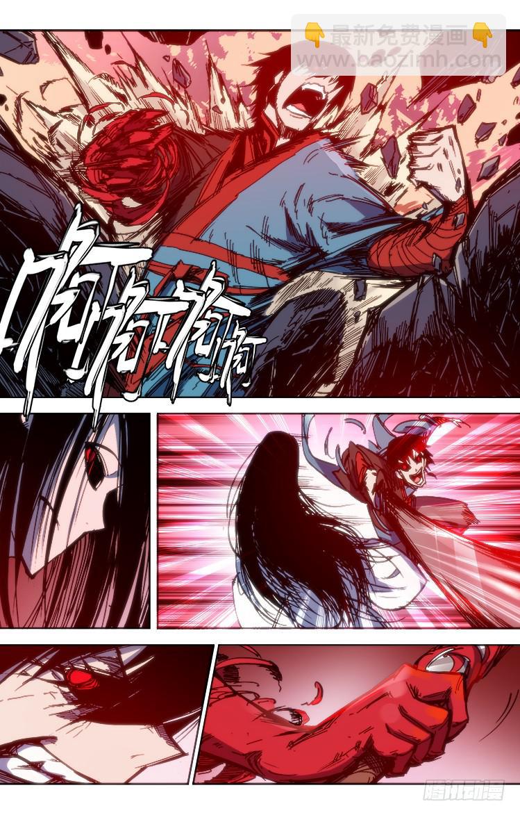 《赤灵》第八十八话 楚云篇（4） 第7页