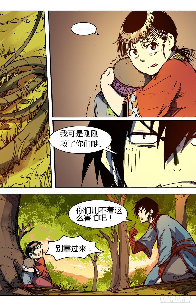 《赤灵》第八十六话 楚云篇（2） 第10页