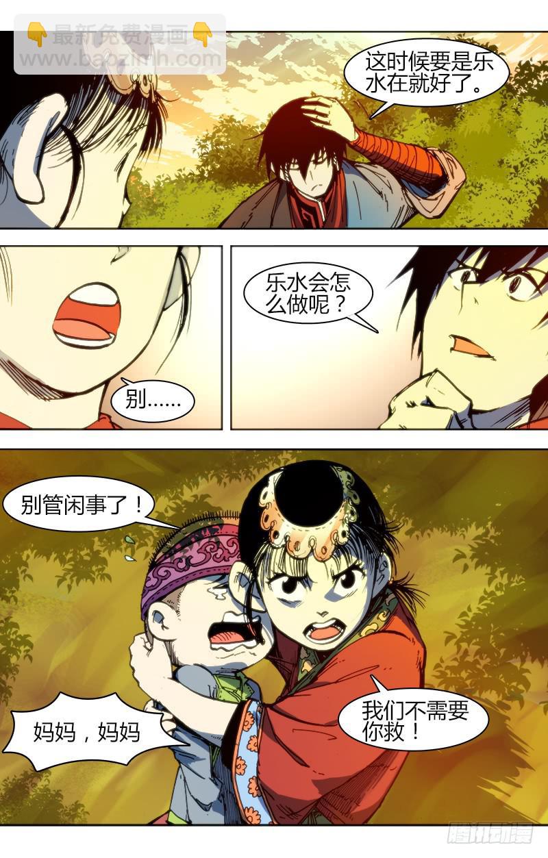 《赤灵》第八十六话 楚云篇（2） 第11页