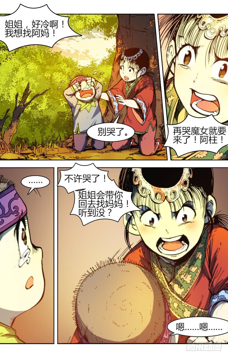 《赤灵》第八十六话 楚云篇（2） 第12页
