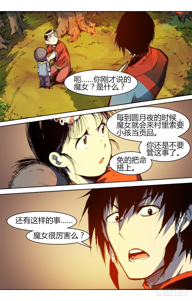《赤灵》第八十六话 楚云篇（2） 第13页