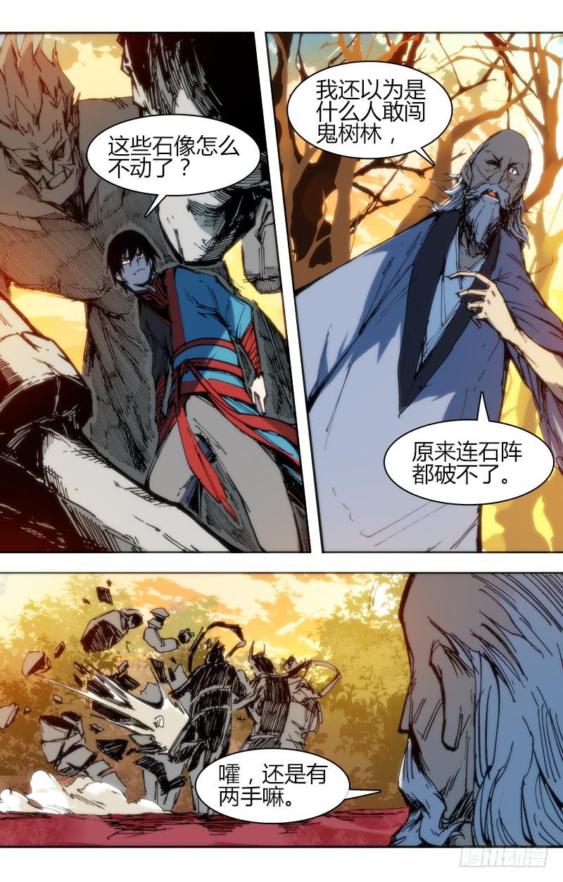 《赤灵》第八十六话 楚云篇（2） 第1页