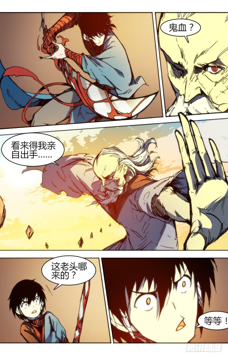 《赤灵》第八十六话 楚云篇（2） 第2页