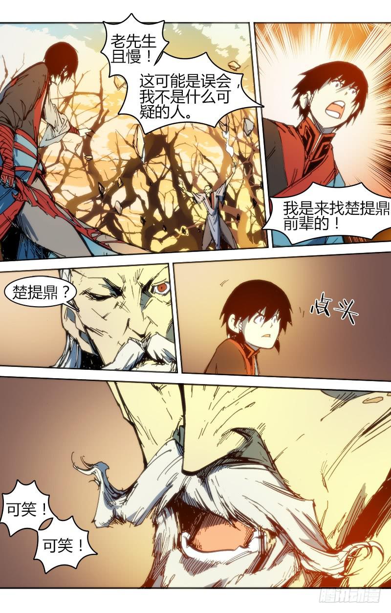 《赤灵》第八十六话 楚云篇（2） 第3页