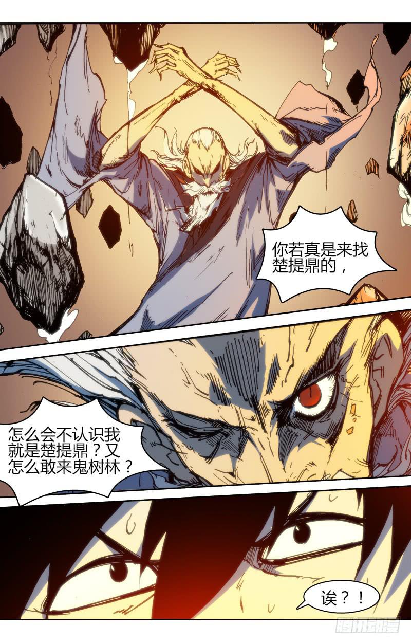 《赤灵》第八十六话 楚云篇（2） 第4页