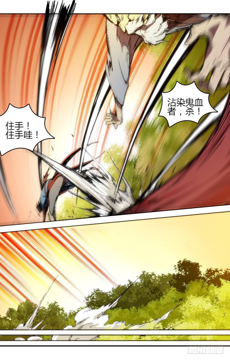 《赤灵》第八十六话 楚云篇（2） 第5页