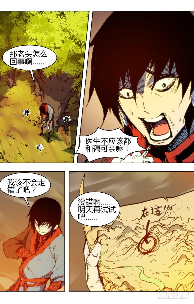 《赤灵》第八十六话 楚云篇（2） 第6页