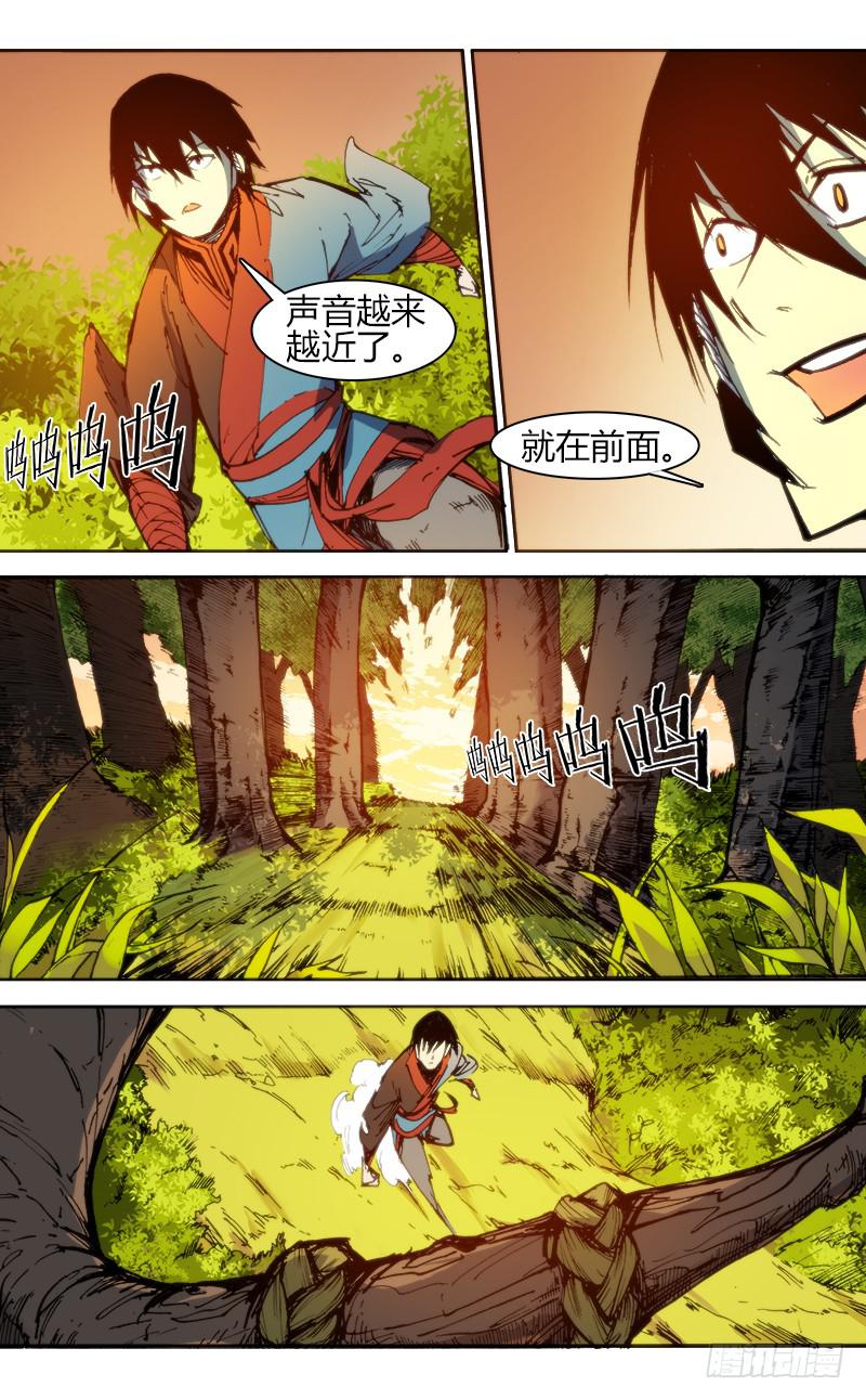 《赤灵》第八十六话 楚云篇（2） 第8页