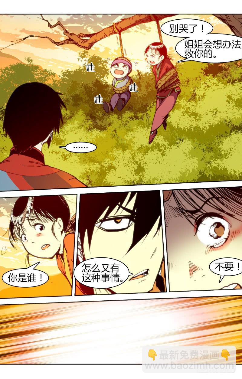 《赤灵》第八十六话 楚云篇（2） 第9页