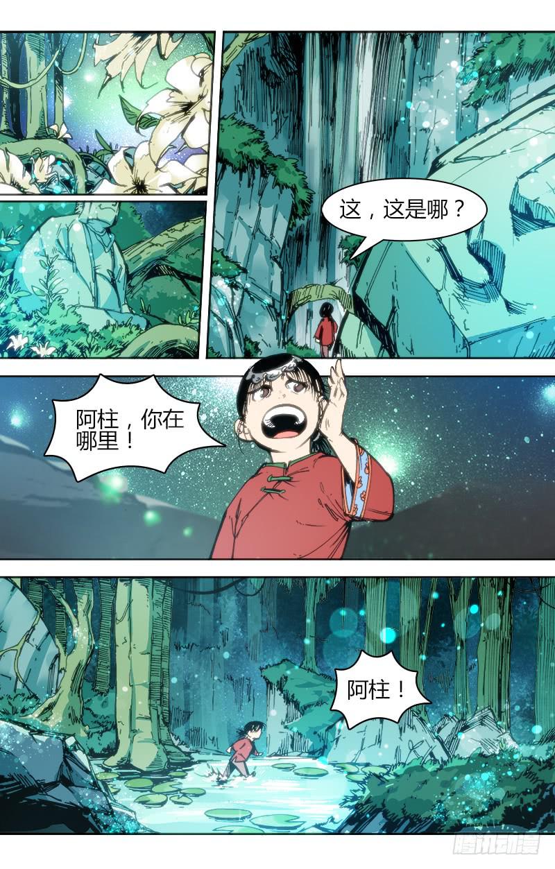 《赤灵》第九十话 楚云篇（6） 第10页