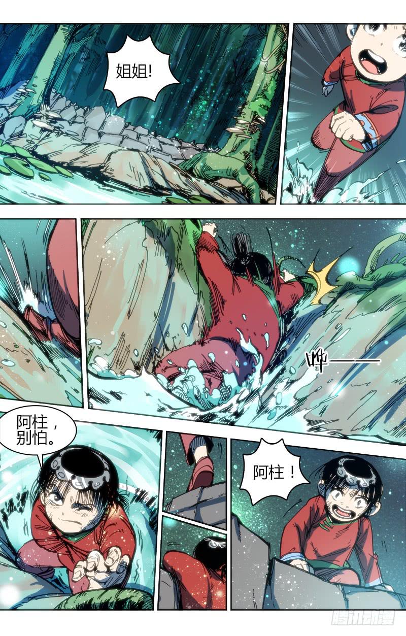 《赤灵》第九十话 楚云篇（6） 第11页