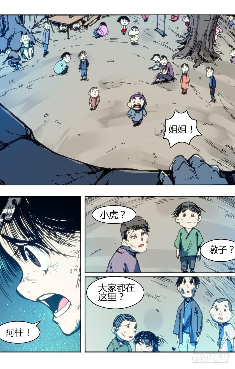 《赤灵》第九十话 楚云篇（6） 第12页