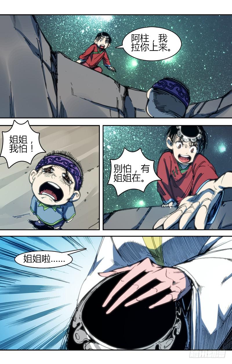 《赤灵》第九十话 楚云篇（6） 第13页