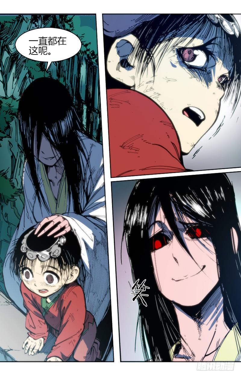 《赤灵》第九十话 楚云篇（6） 第14页