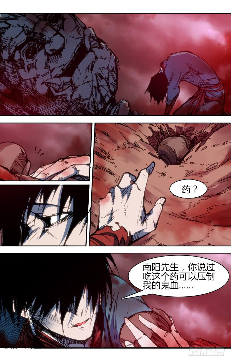 《赤灵》第九十话 楚云篇（6） 第3页
