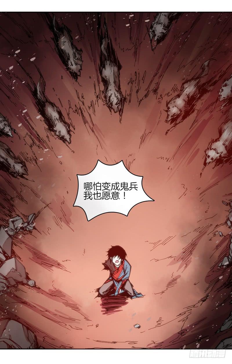 《赤灵》第九十话 楚云篇（6） 第6页