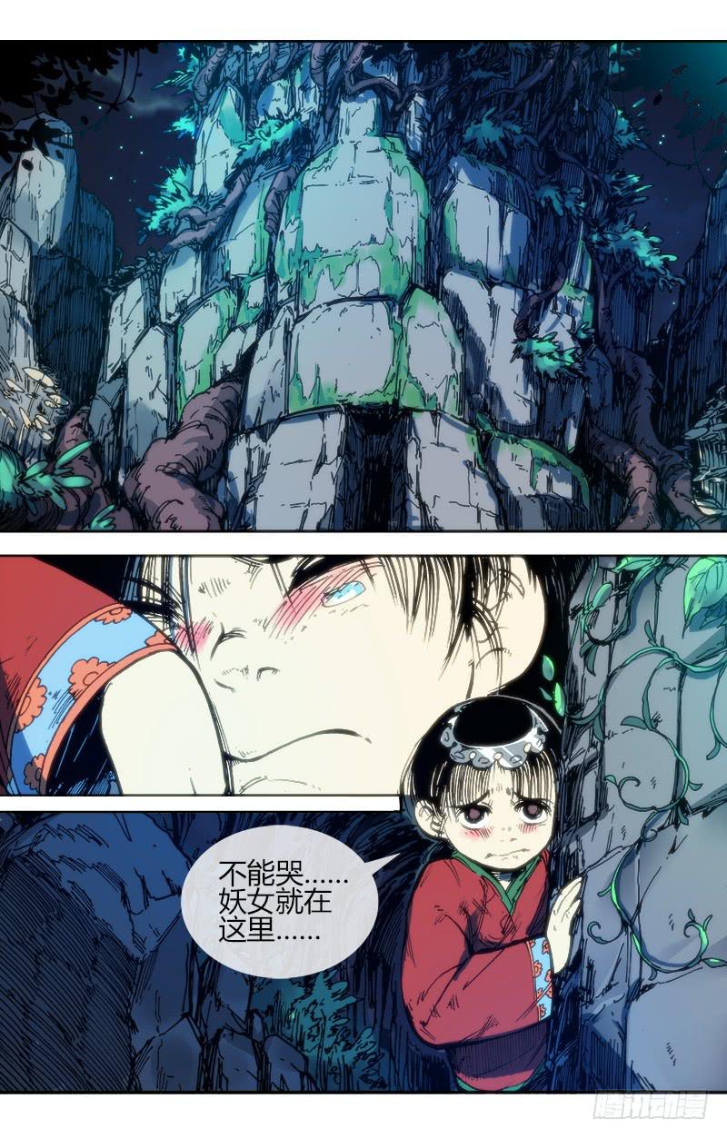 《赤灵》第九十话 楚云篇（6） 第7页