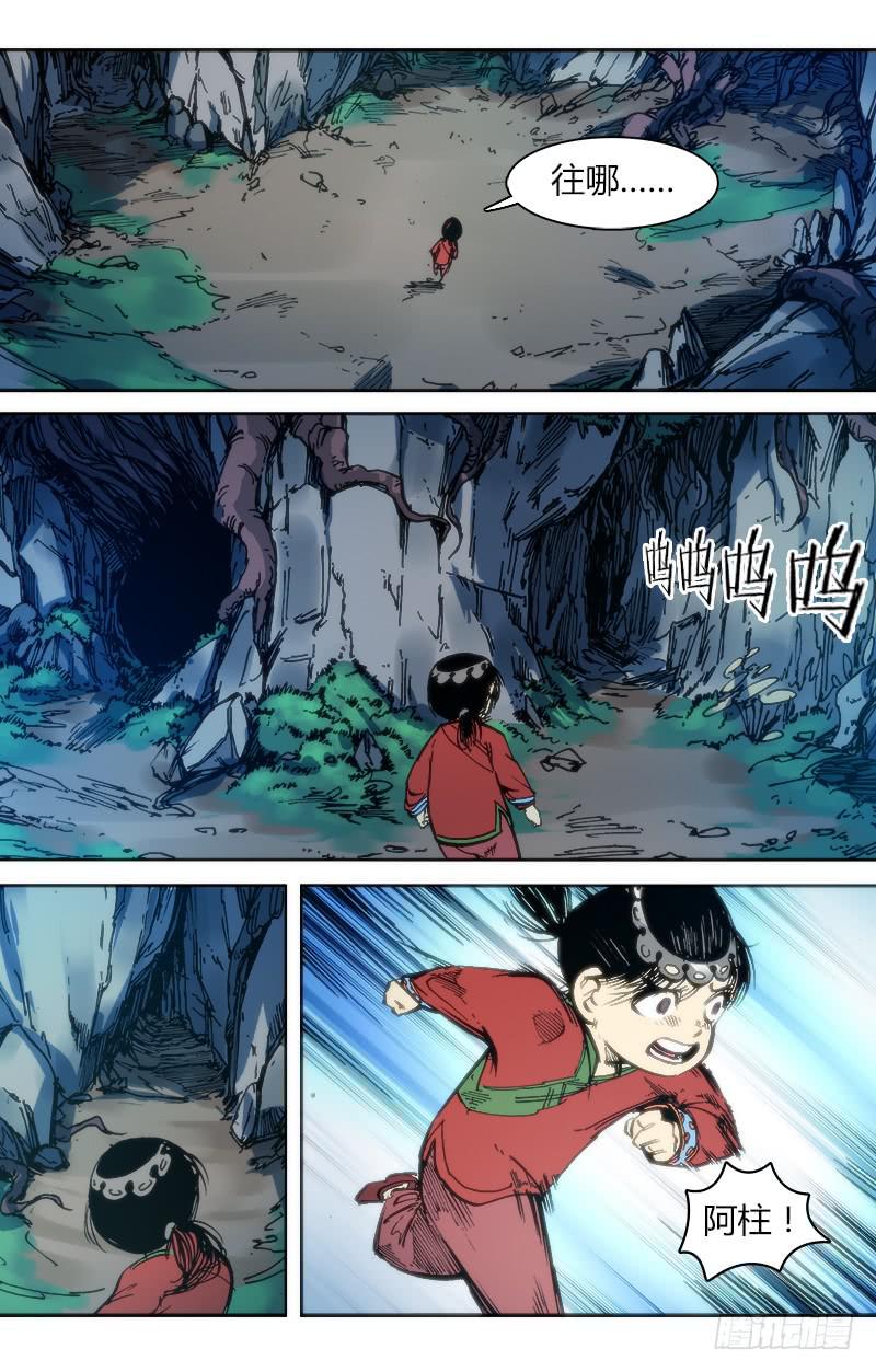 《赤灵》第九十话 楚云篇（6） 第8页
