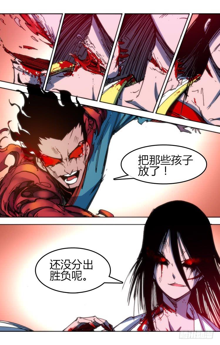 《赤灵》第九十二话 楚云篇(8) 第9页