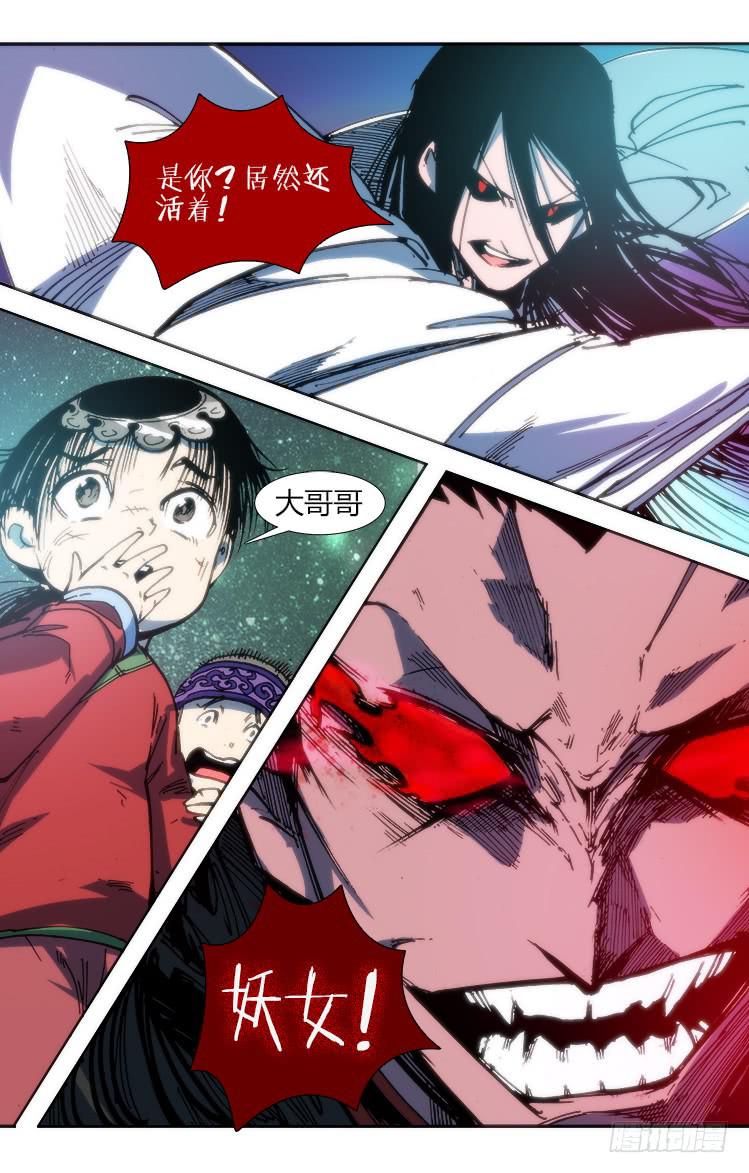 《赤灵》第九十一话 楚云篇（7） 第14页