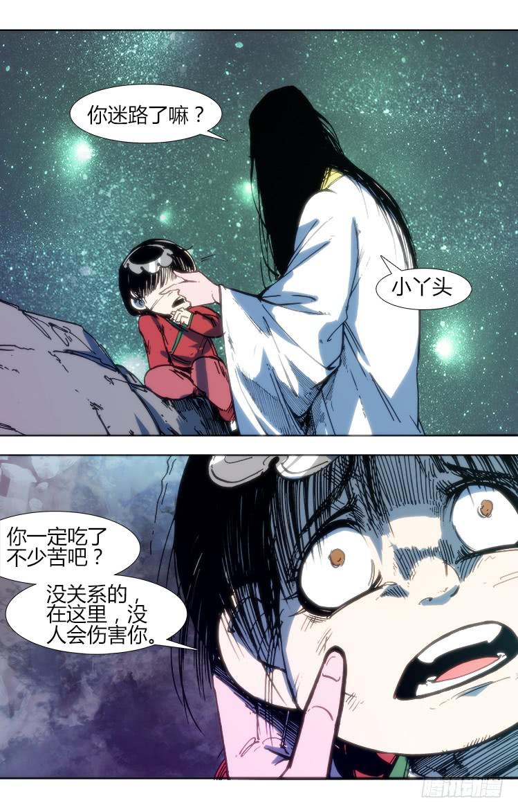 《赤灵》第九十一话 楚云篇（7） 第1页